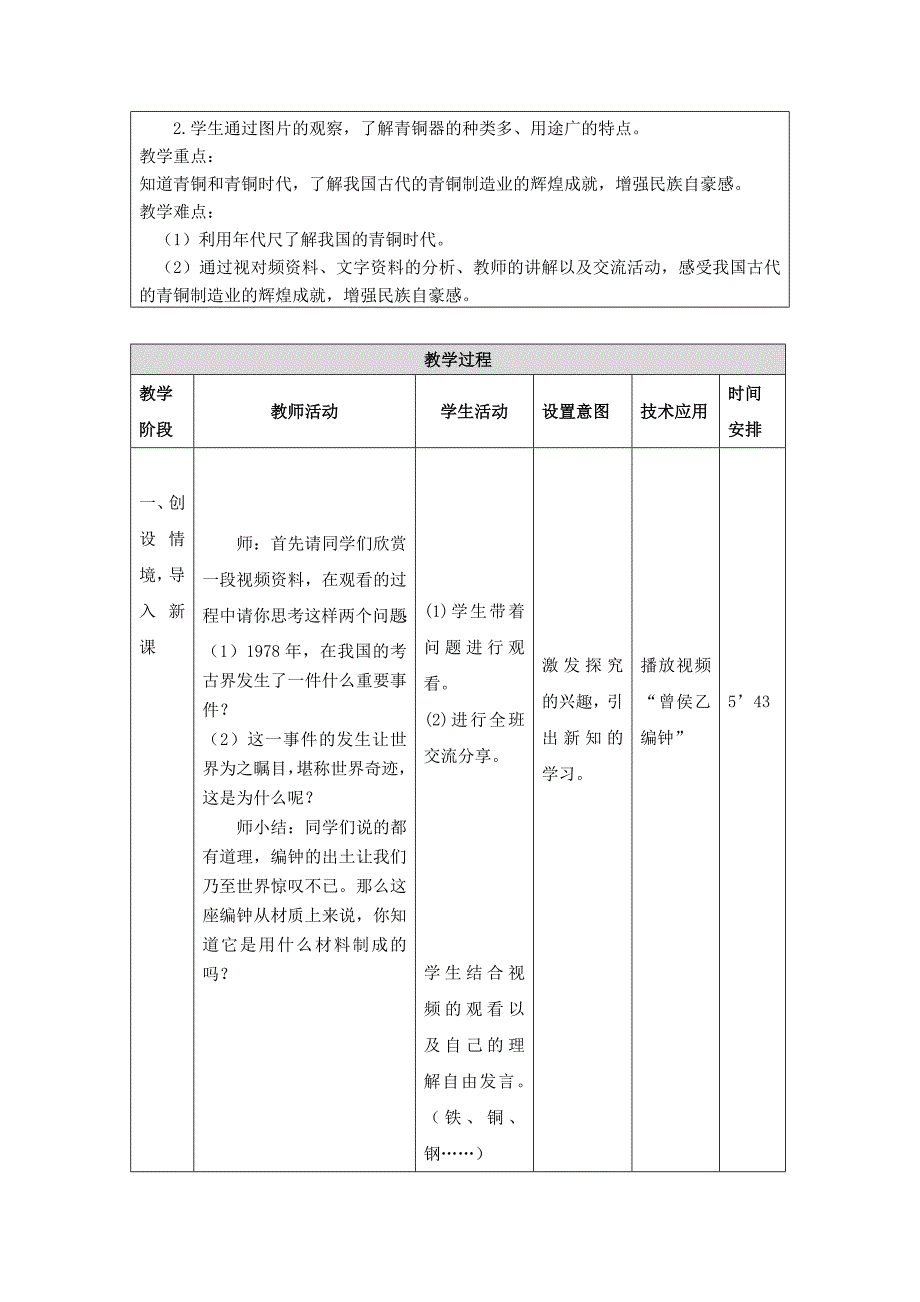 2.《青铜铸造一枝独秀》教学设计_第3页