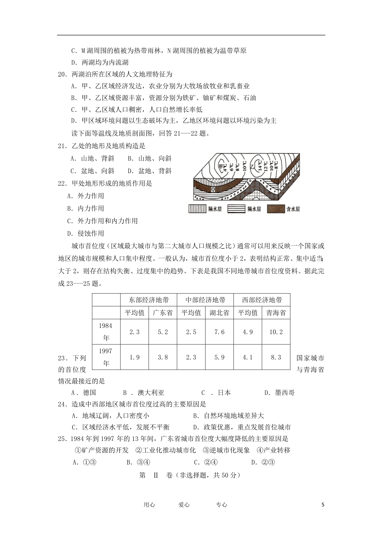 山西省康杰中学等四校2013届高三地理第一次联考试题新人教版_第5页