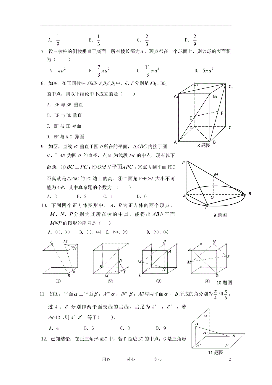 山西省康杰中学2012-2013学年高二数学上学期第一次月考试题 理 新人教A版【会员独享】_第2页