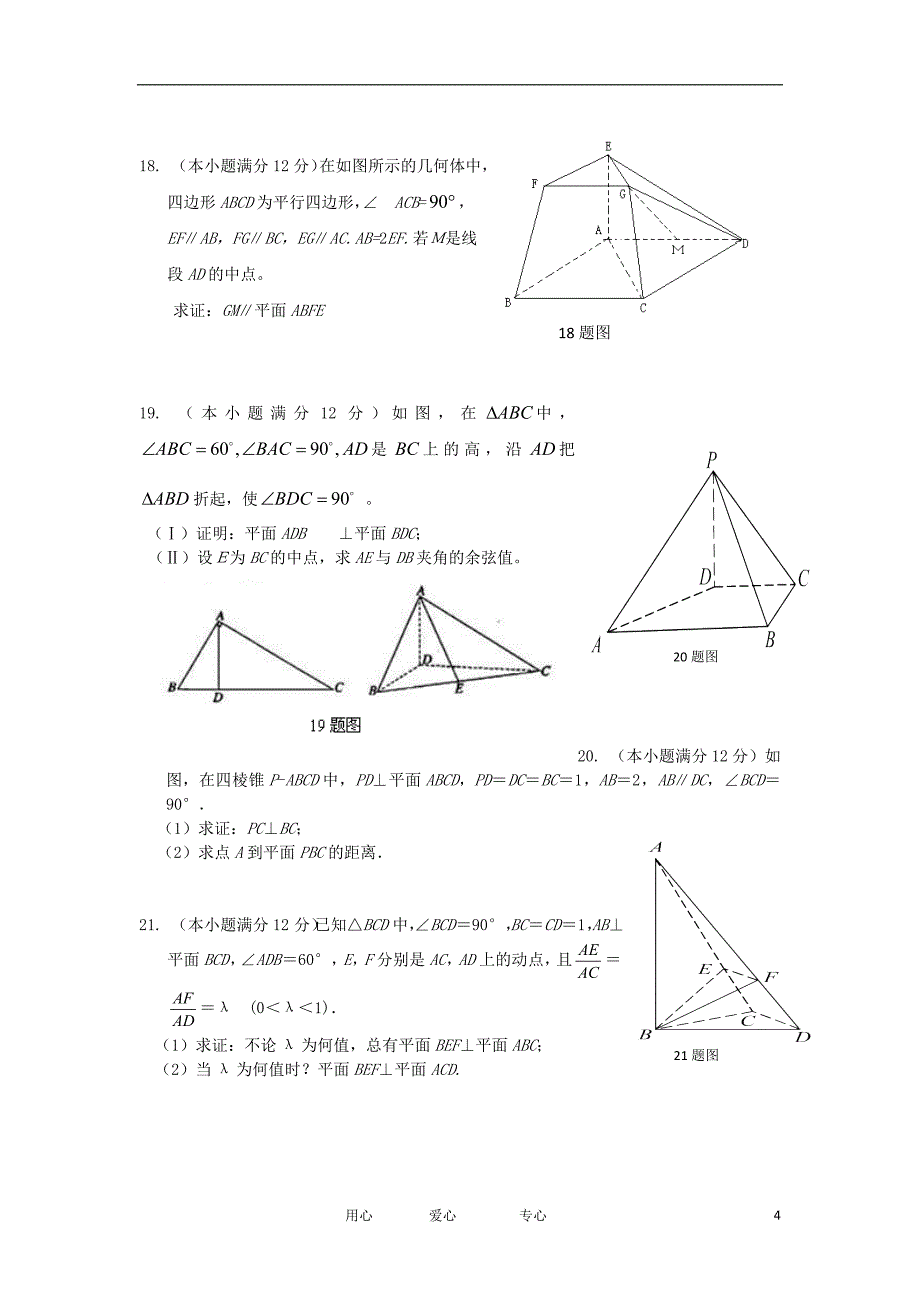 山西省康杰中学2012-2013学年高二数学上学期第一次月考试题 理 新人教A版【会员独享】_第4页