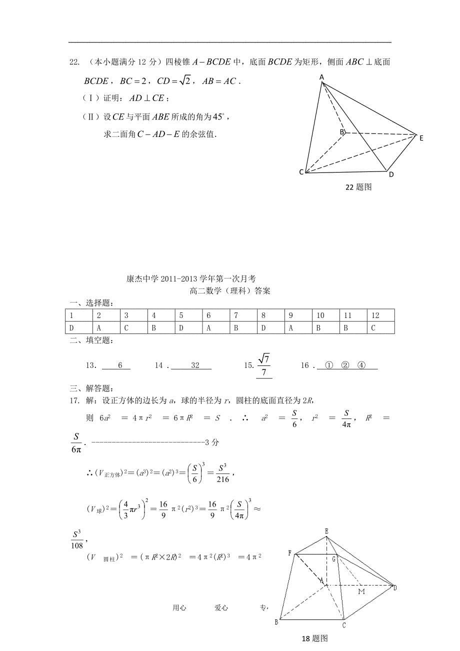 山西省康杰中学2012-2013学年高二数学上学期第一次月考试题 理 新人教A版【会员独享】_第5页