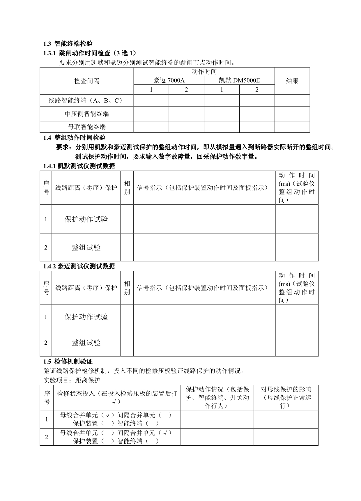 智能变电站实操试题_第2页