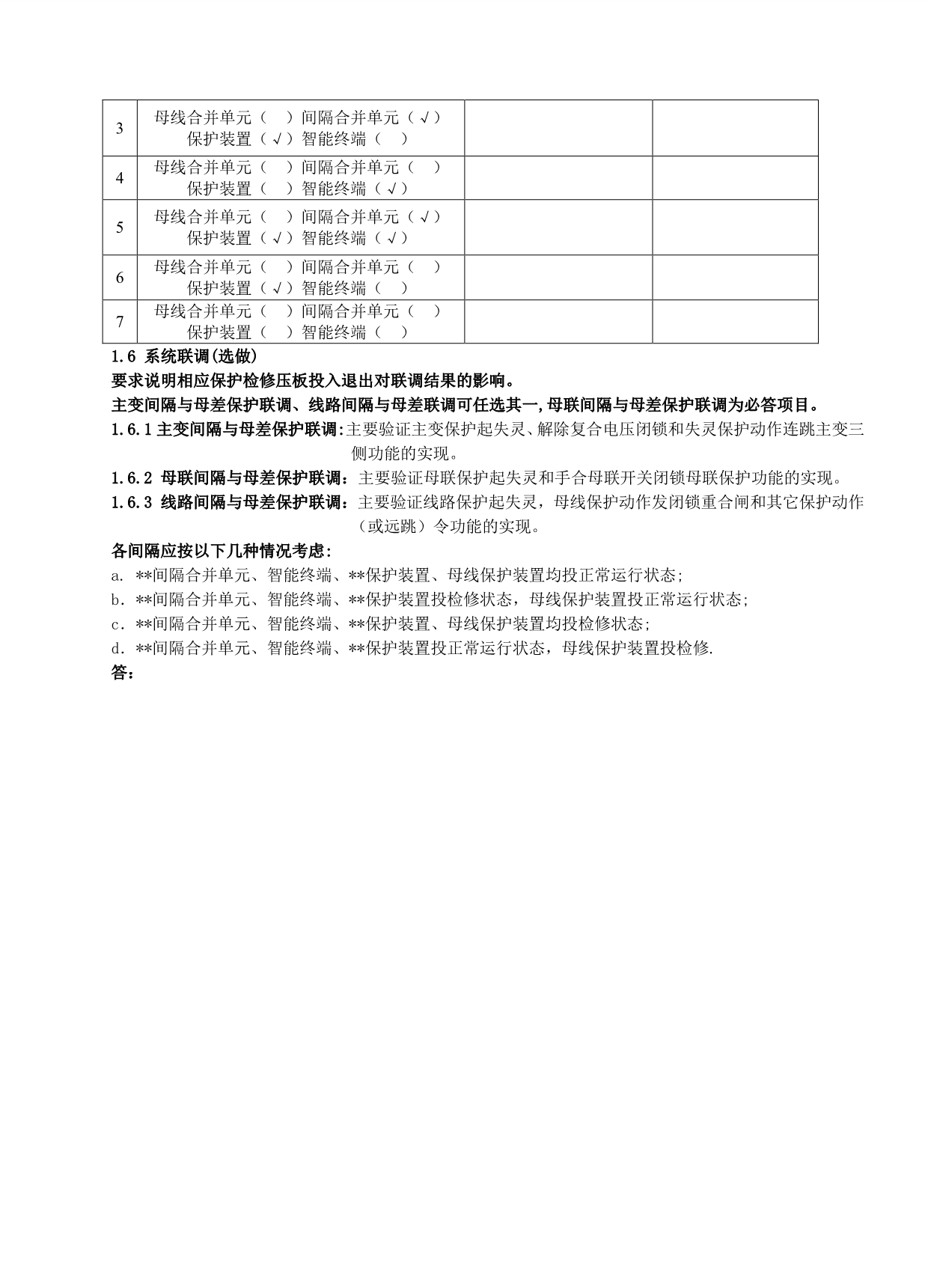 智能变电站实操试题_第3页