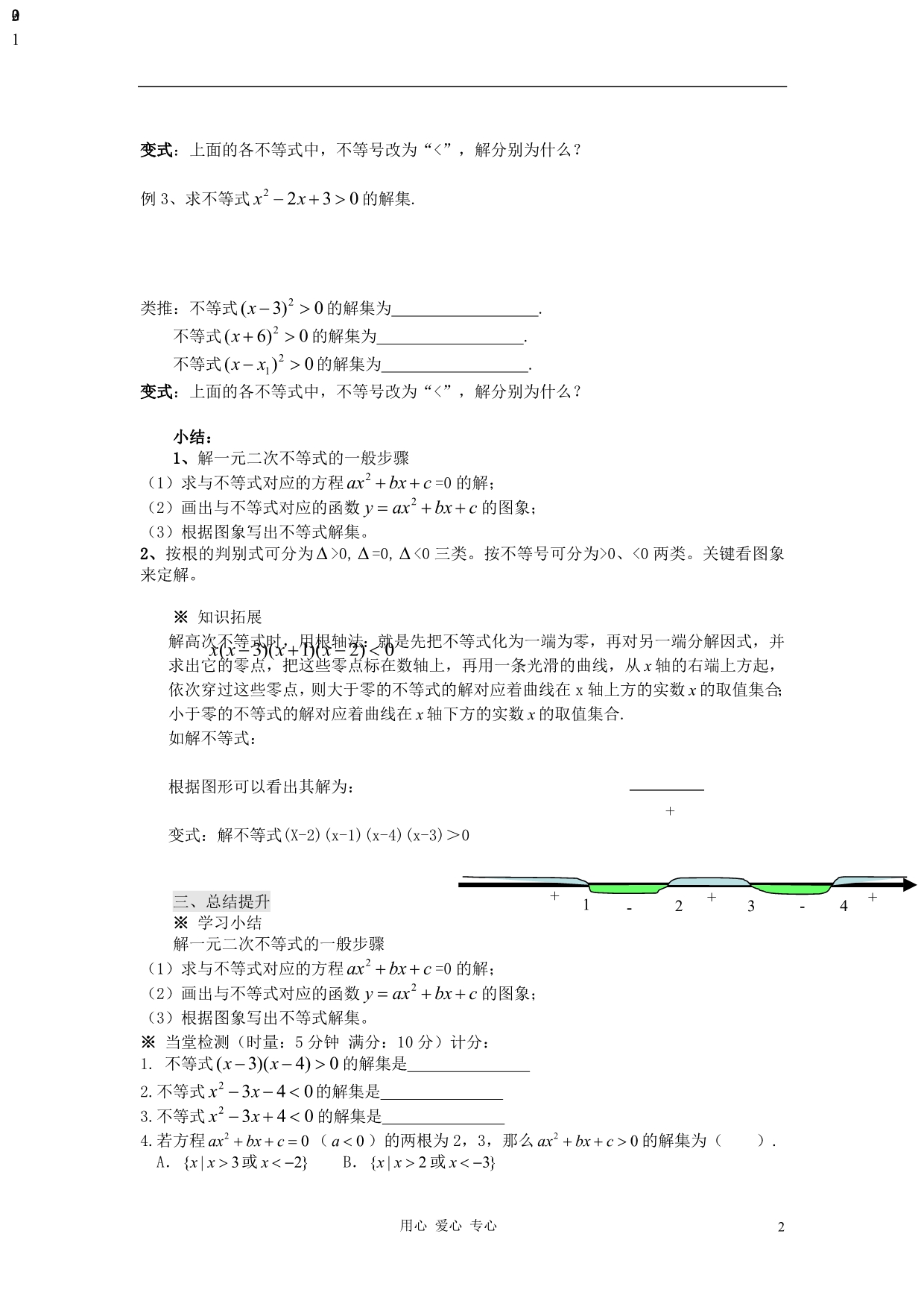 【开学大礼包】2012年高中数学 3.2.3 一元二次不等式及其解法（3）学案 新人教A版必修5 _第2页