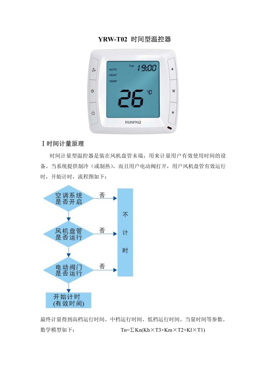 时间型温控器_第1页