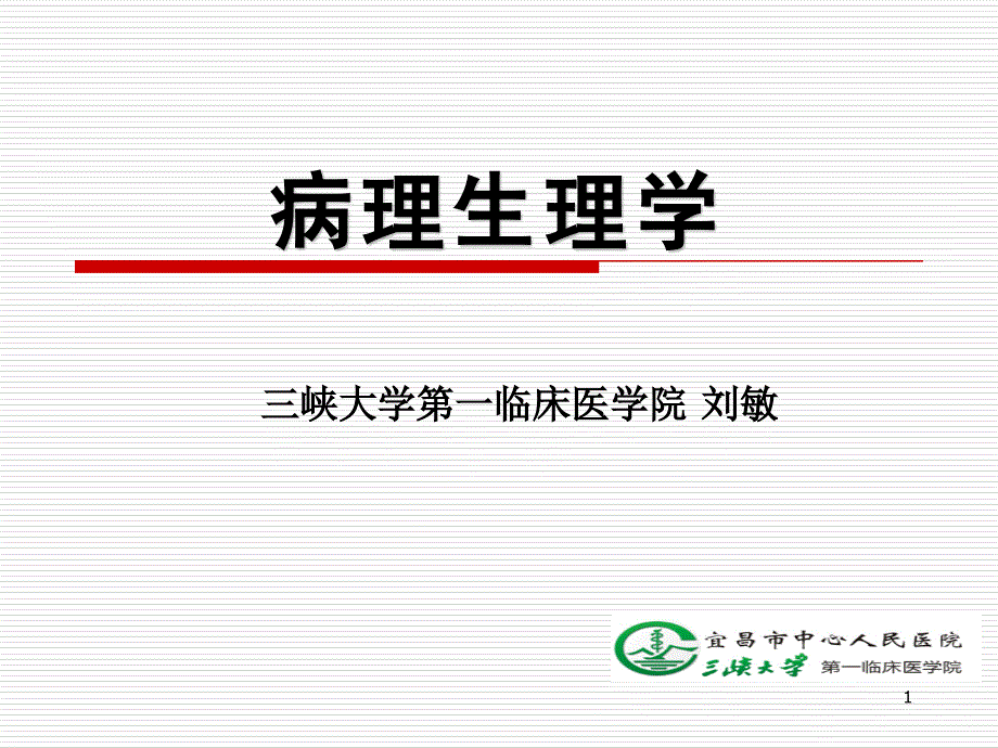 糖代谢紊乱_第1页