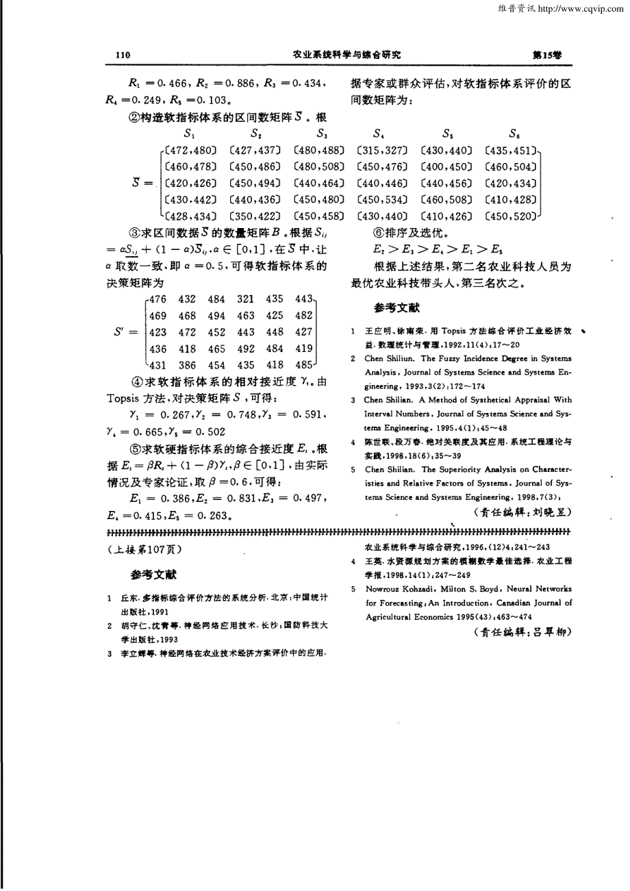 神经网络多指标综合评价方法研究_第4页