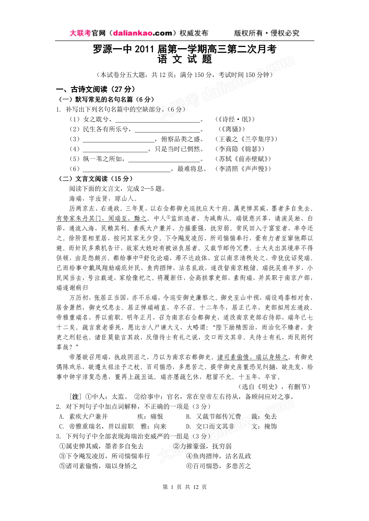 福建省福州市2011届高三上学期第二次月考语文试题_第1页