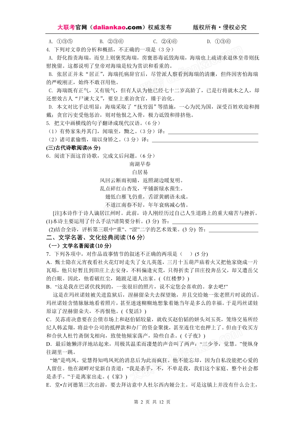 福建省福州市2011届高三上学期第二次月考语文试题_第2页