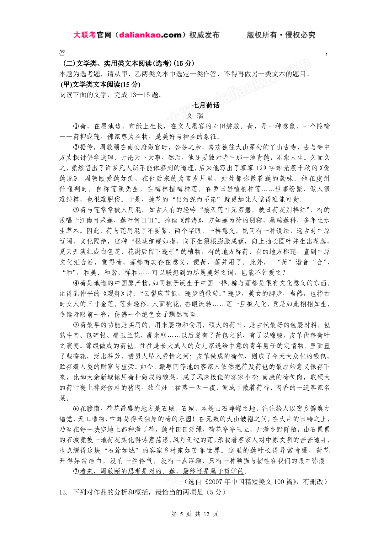 福建省福州市2011届高三上学期第二次月考语文试题_第5页