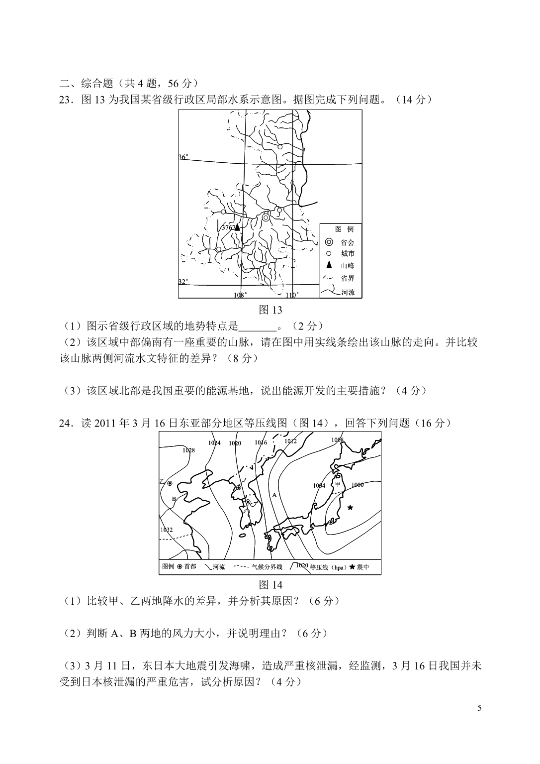 2012届宁波市高三地理期末考试(终稿)_第5页