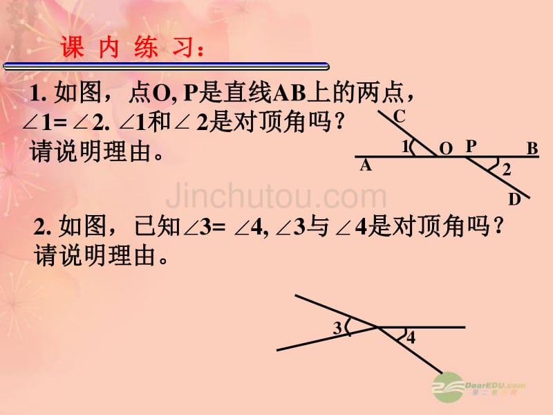 浙江省桐乡市第三中学2012-2013学年七年级数学上册 7.7 相交线课件 浙教版_第5页