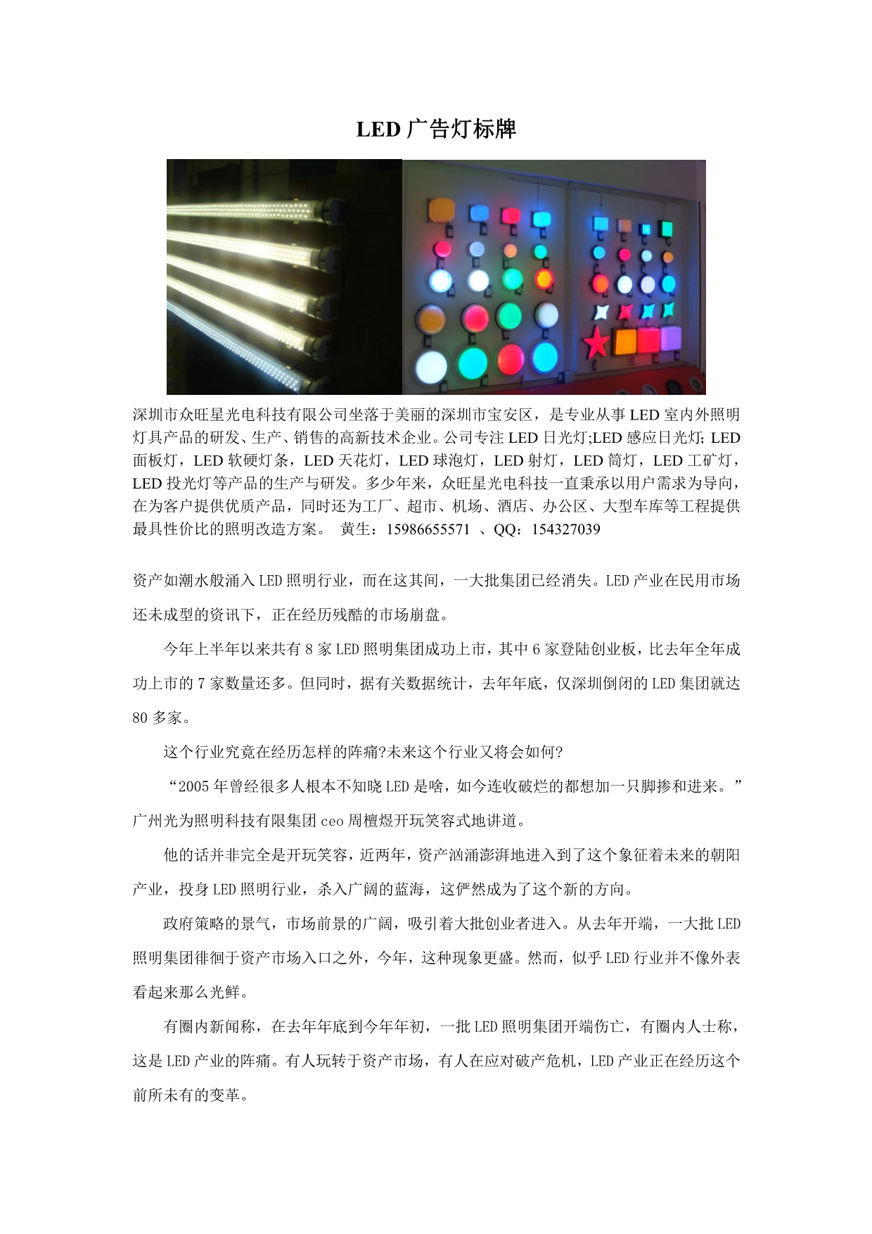 LED广告灯标牌_第1页