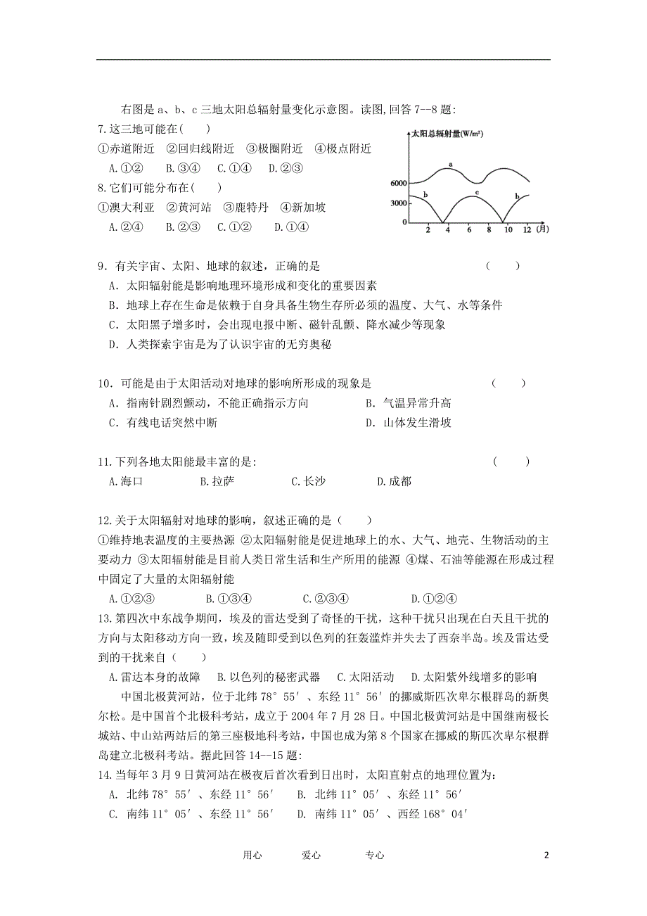 福建省四地六校2012-2013学年高一地理上学期第一次月考试题新人教版_第2页