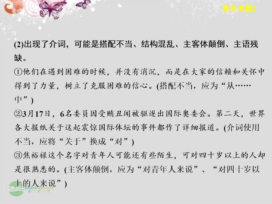 【步步高】高考语文一轮总复习 语言文字运用 第一章 特色专题2 如何使用“标志法”快速辨析病句配套课件_第4页