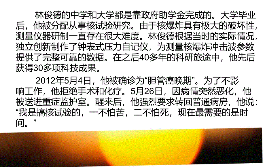 修身养性、自我提升发展模式：2013  感动中国十大人物    颁奖词_2_第4页