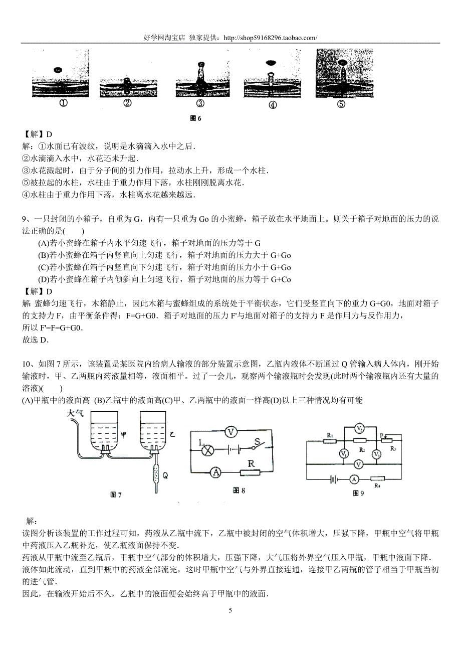 2004年第18届初赛试题解答_第5页