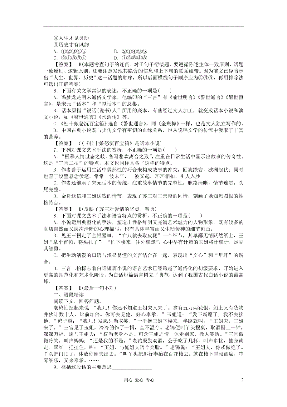 【成才之路】高中语文 第五课 玉堂春课后强化作业 新人教版选修《中国小说欣赏》_第2页