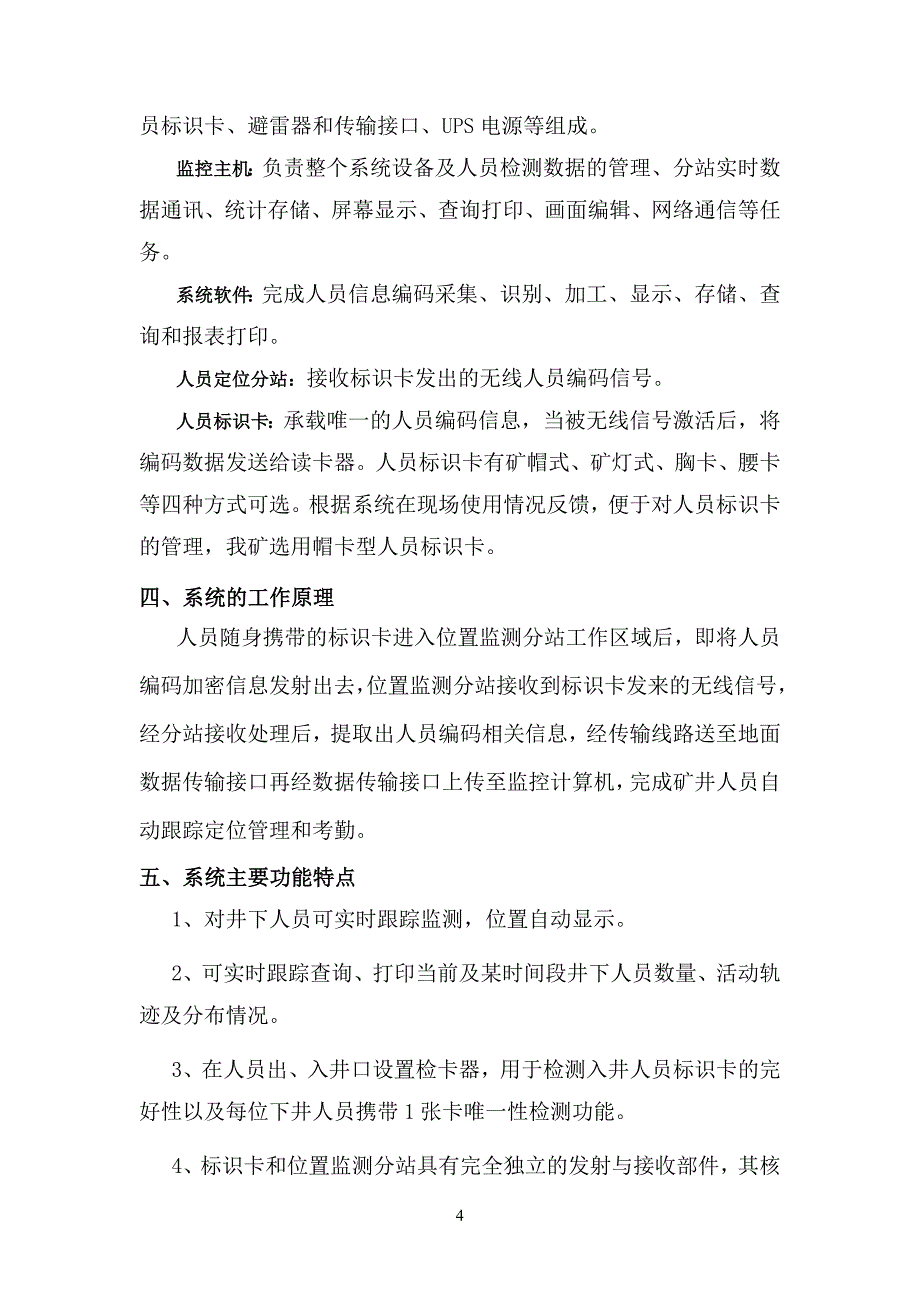 煤矿人员定位系统设计方案_第4页