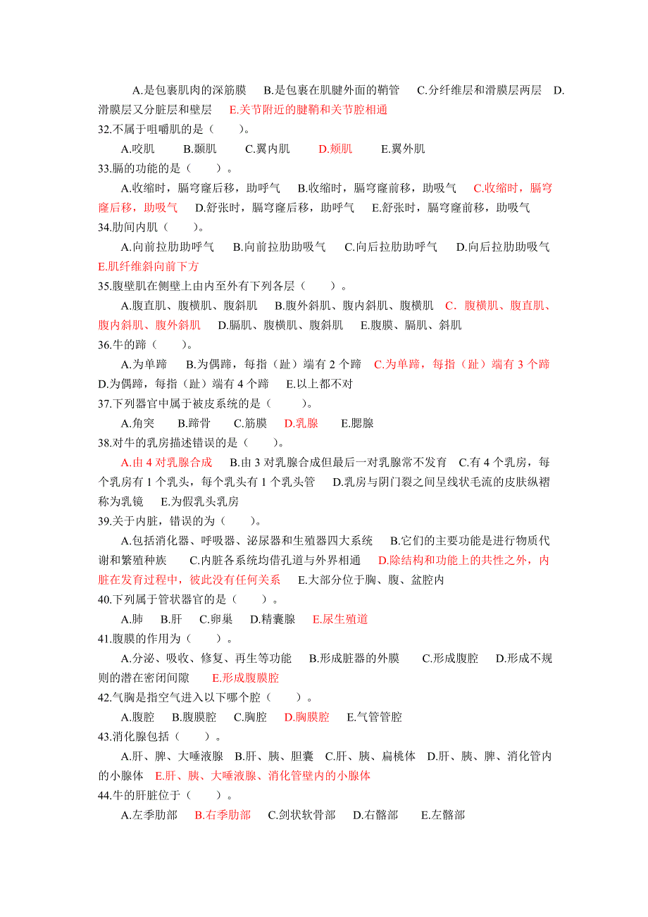 第一章  动物解剖学、组织学及胚胎学_第3页