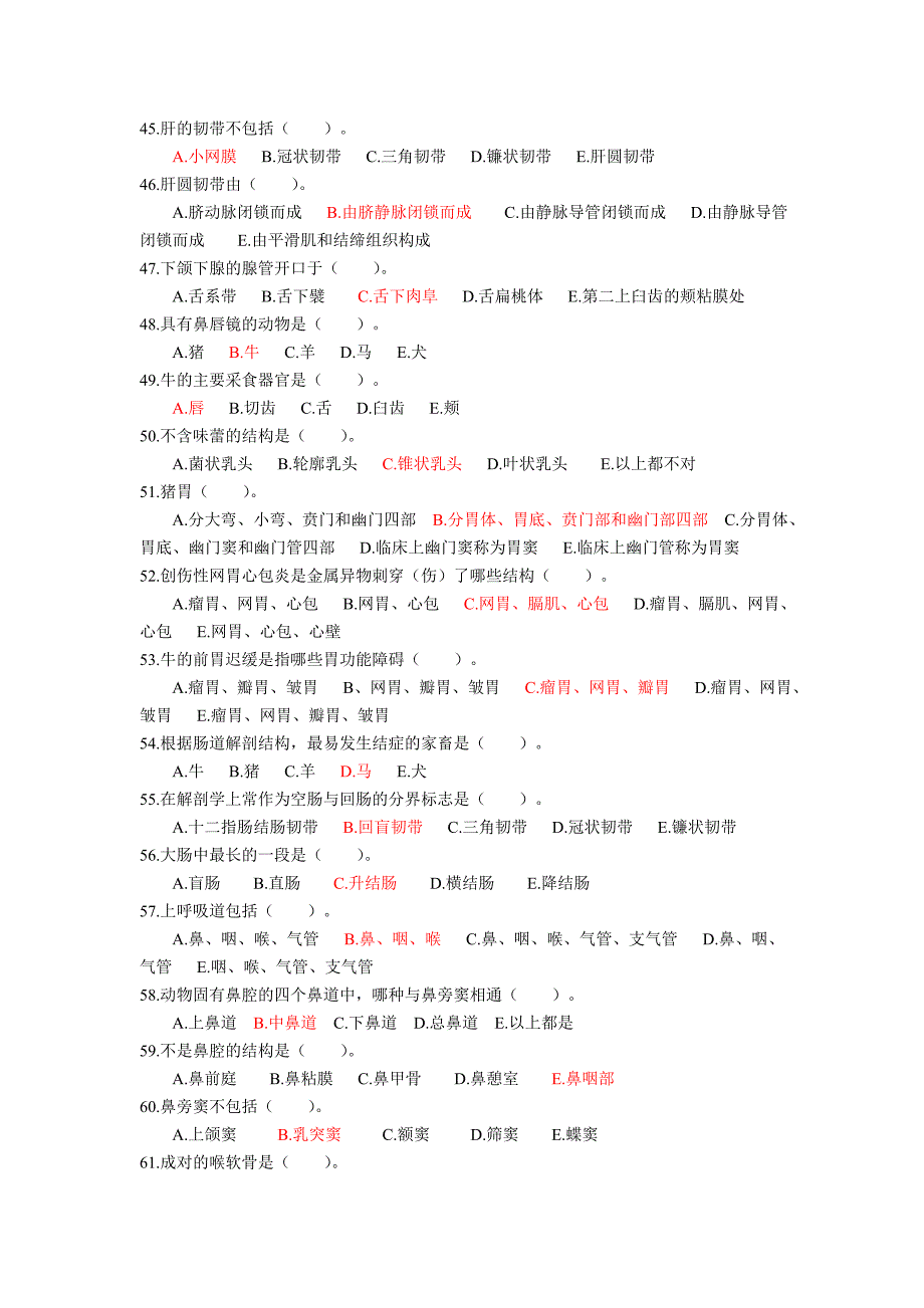 第一章  动物解剖学、组织学及胚胎学_第4页