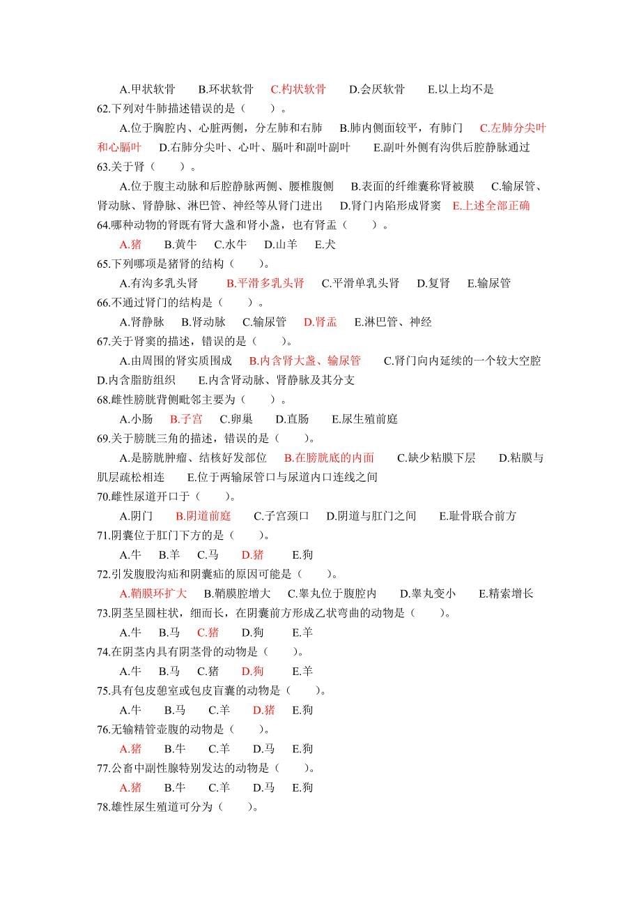 第一章  动物解剖学、组织学及胚胎学_第5页