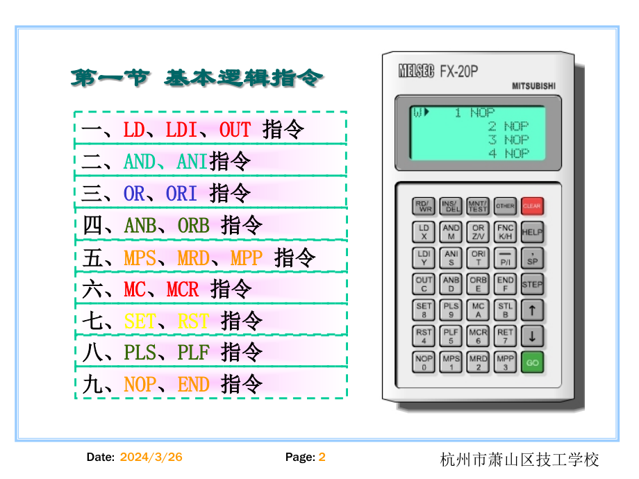 第2章基本逻辑指令_第2页