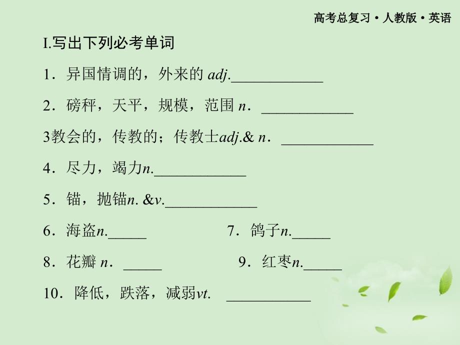 【金榜夺冠】高中英语 Unit4 Exploring plants课件 选修9_第3页