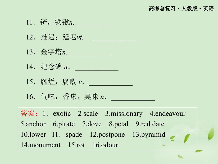 【金榜夺冠】高中英语 Unit4 Exploring plants课件 选修9_第4页