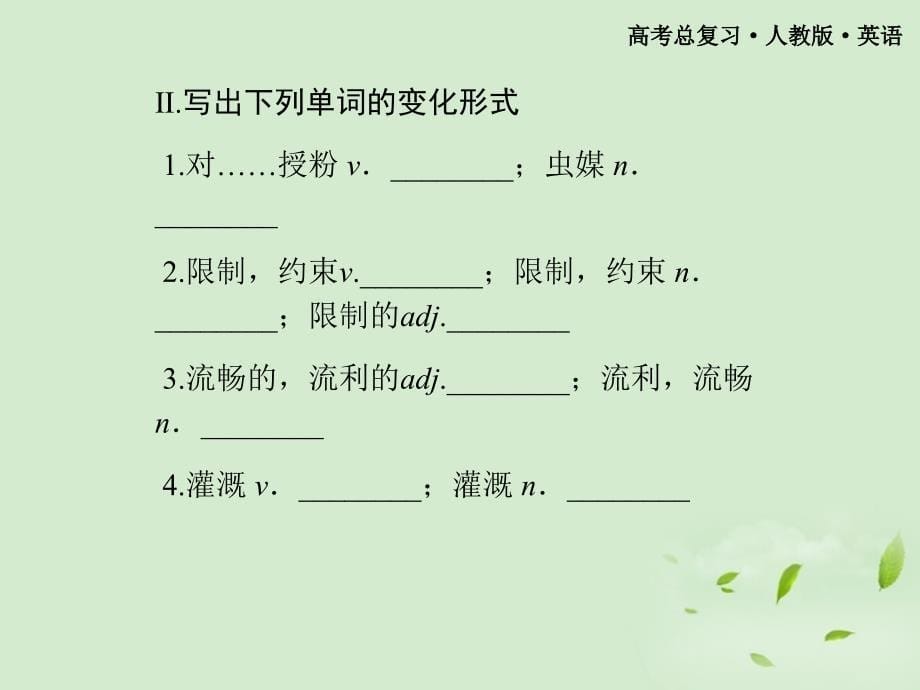 【金榜夺冠】高中英语 Unit4 Exploring plants课件 选修9_第5页