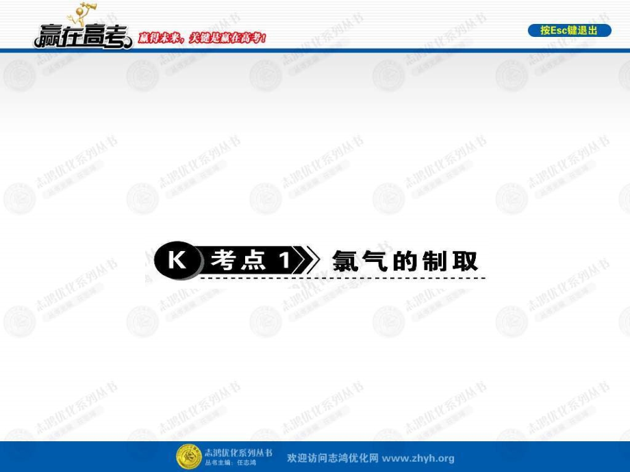 【赢在高考】2013高三化学一轮复习 2.1氯、溴、碘及其化合物课件 苏教版_第4页