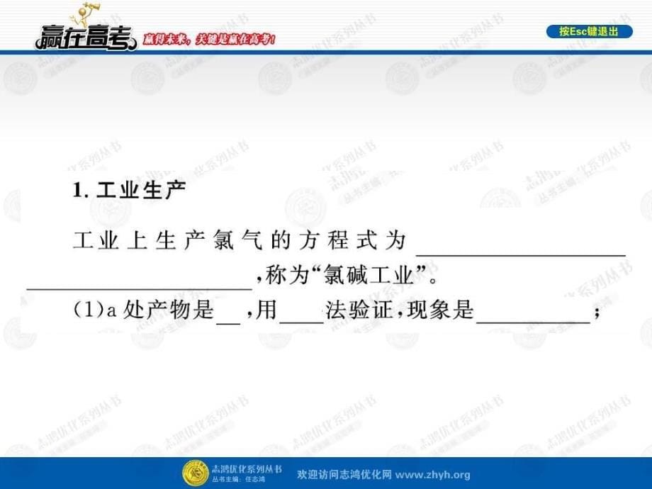 【赢在高考】2013高三化学一轮复习 2.1氯、溴、碘及其化合物课件 苏教版_第5页