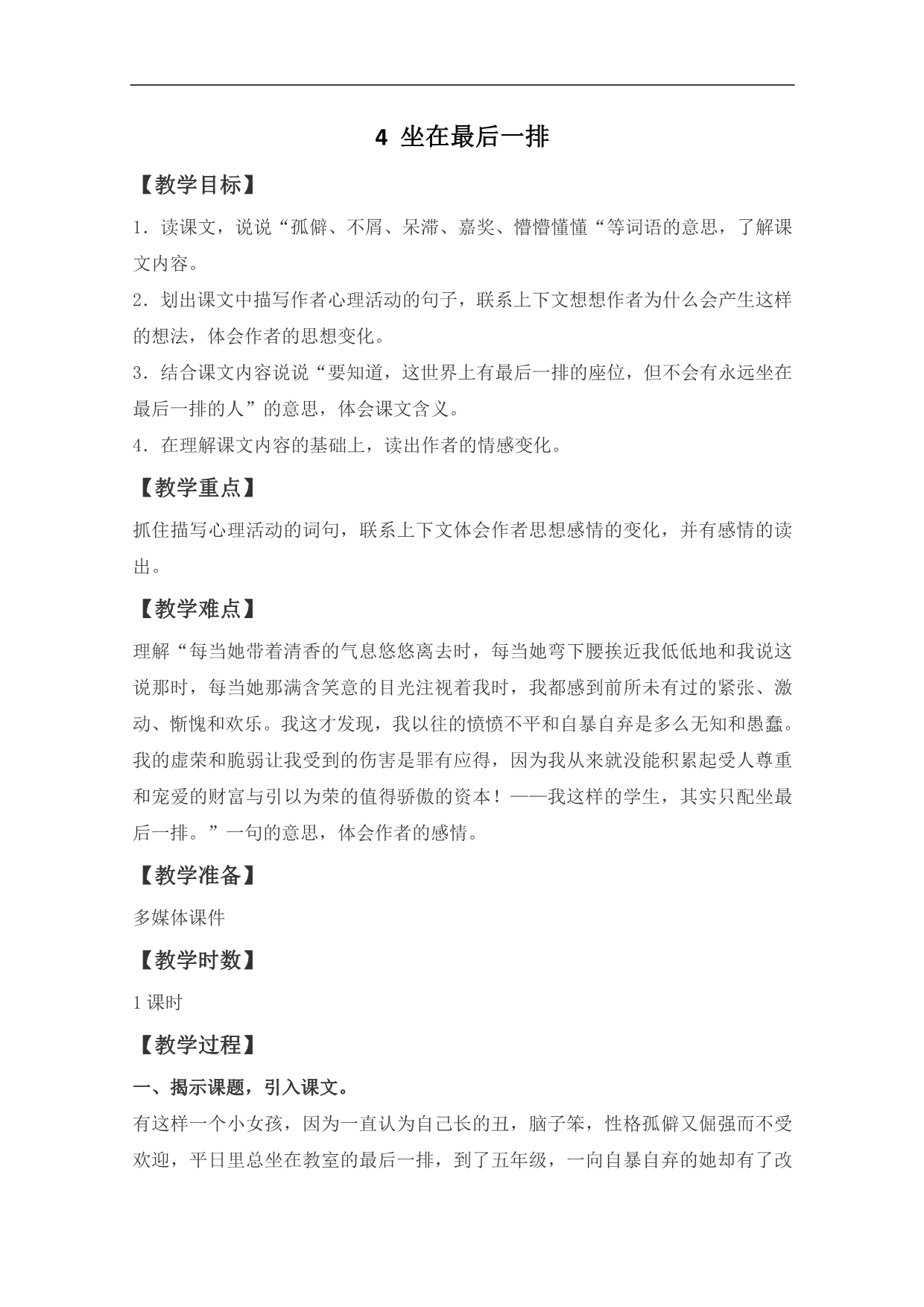 （沪教版）五年级语文上册教案 坐在最后一排 2_第1页