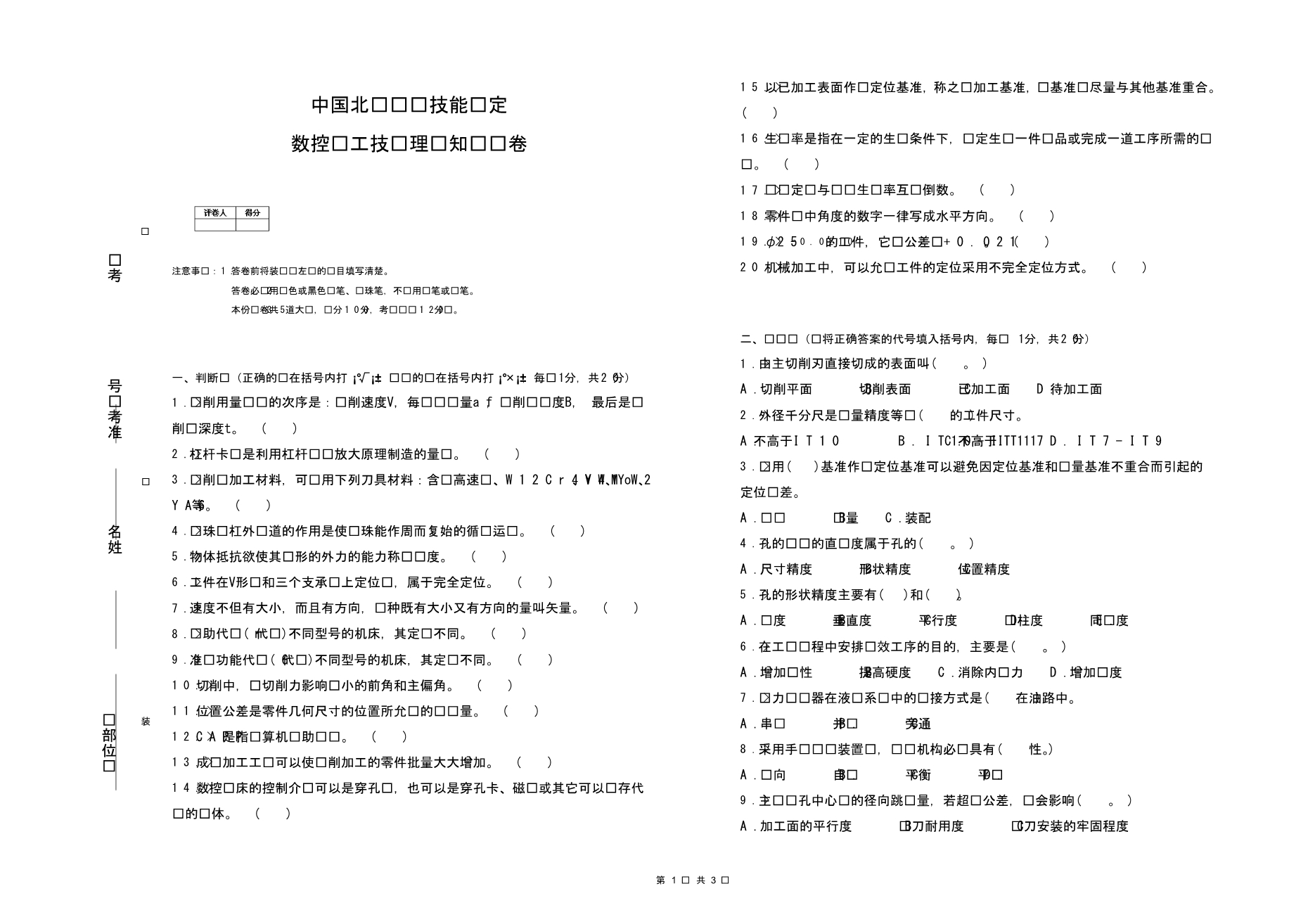 数控铣工技师理论知识试卷_第2页