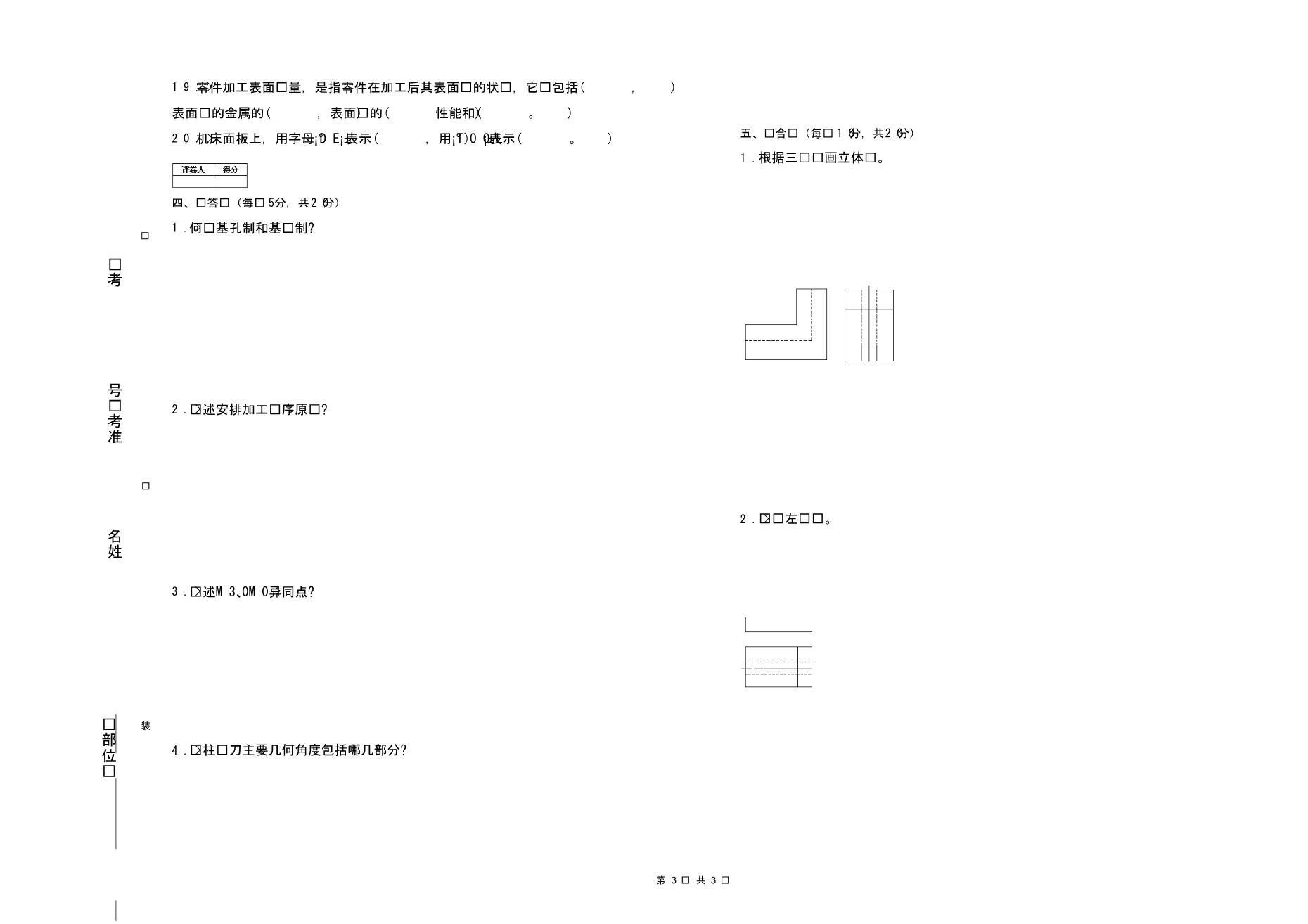 数控铣工技师理论知识试卷_第3页