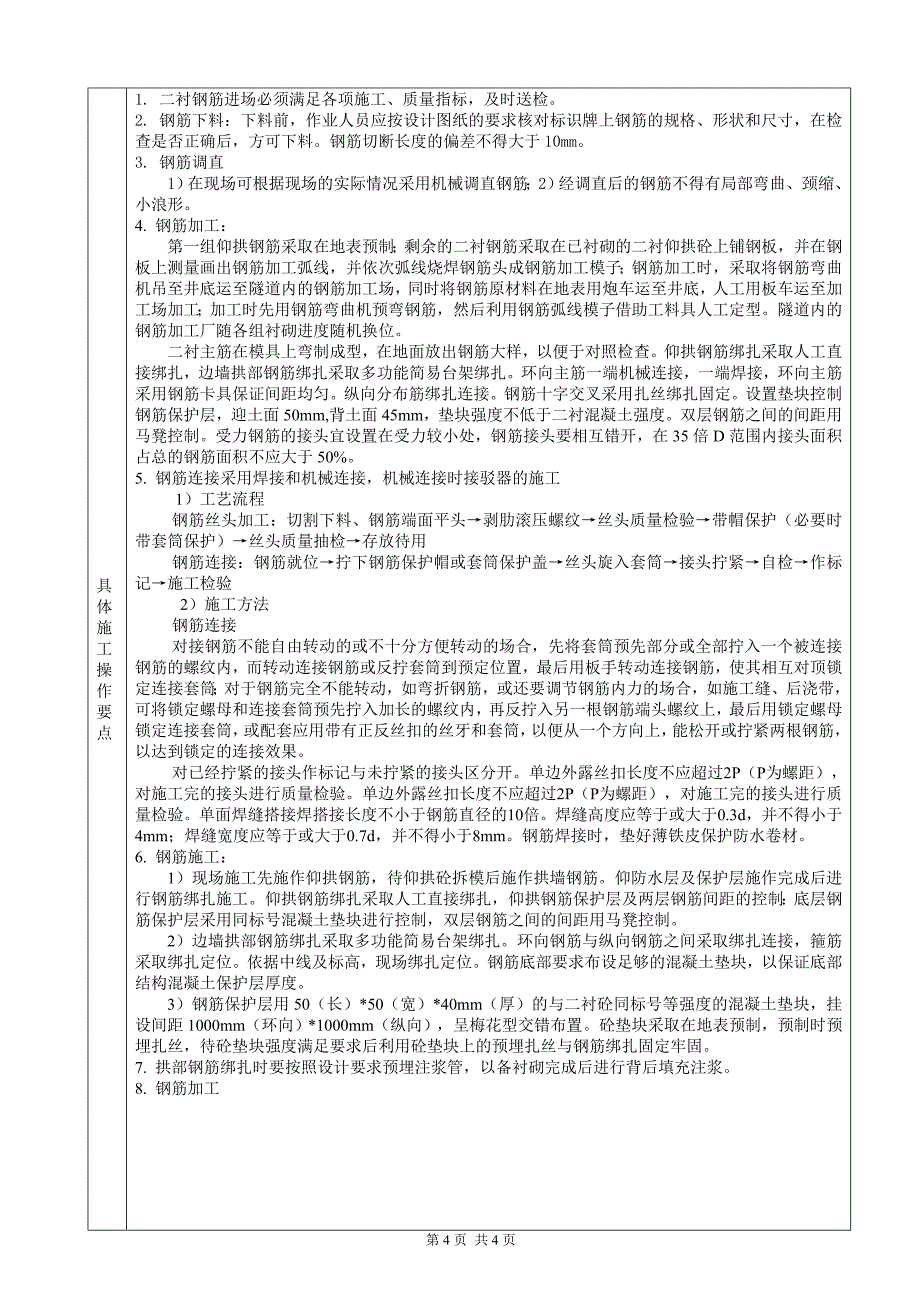 二衬钢筋三级技术交底_第4页