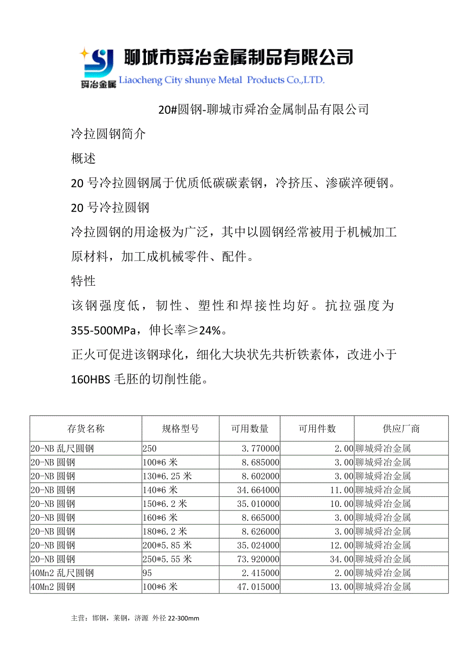 20#圆钢-【20#圆钢价格】_第1页