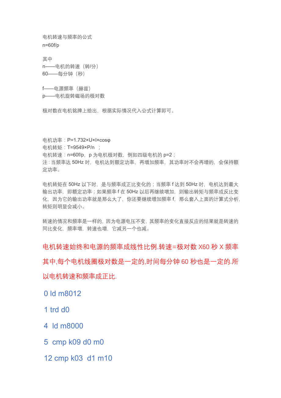 电机转速与频率的公式_第1页