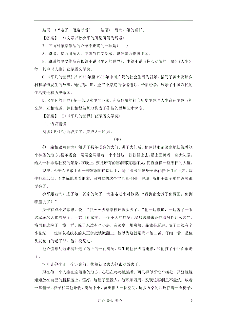 【成才之路】高中语文 第十四课 做客课后强化作业 新人教版选修《中国小说欣赏》_第3页