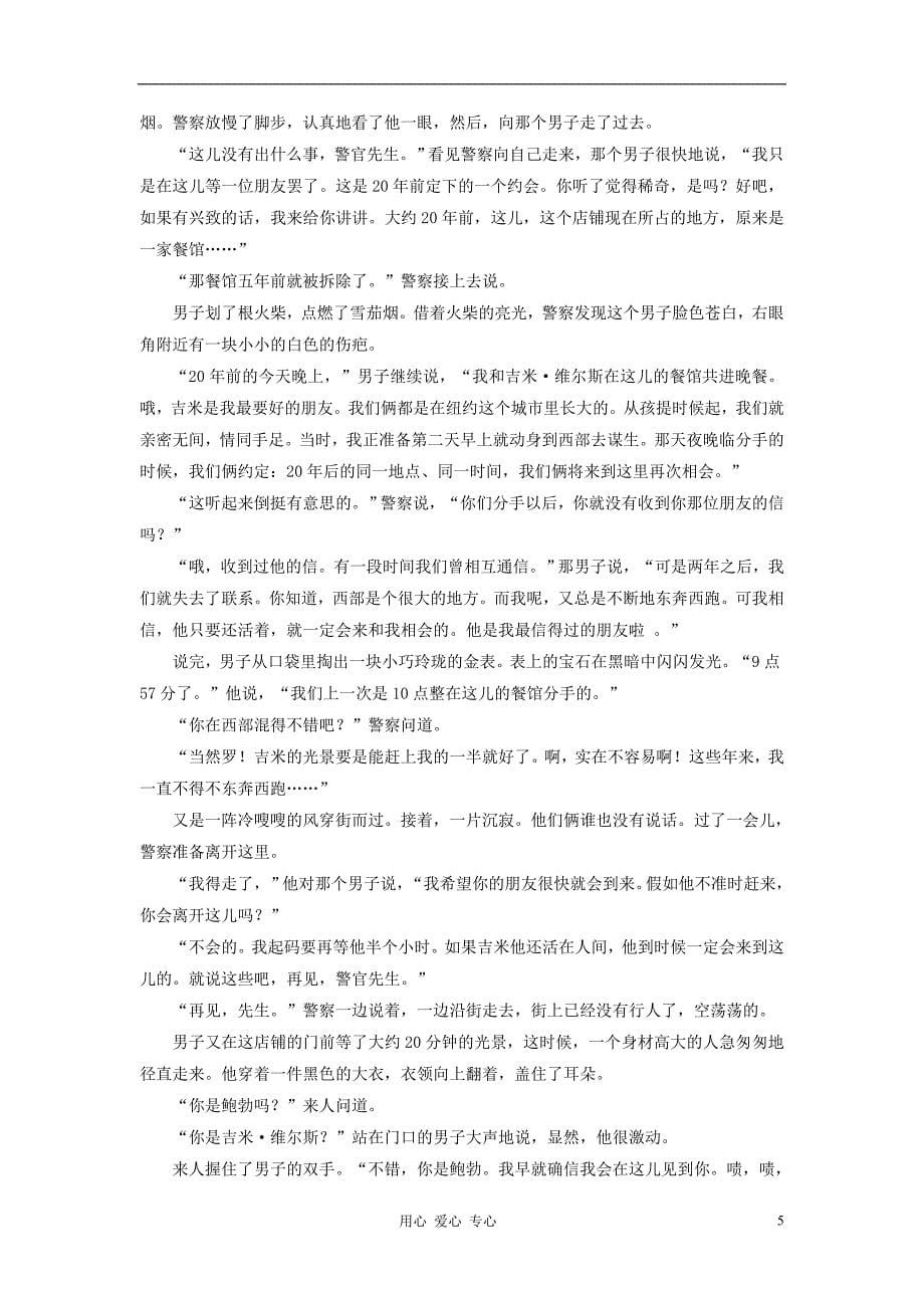 【成才之路】高中语文 第十四课 做客课后强化作业 新人教版选修《中国小说欣赏》_第5页