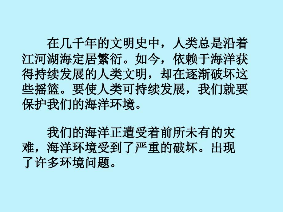 青海省高一地理《海洋环境保护》课件_第2页