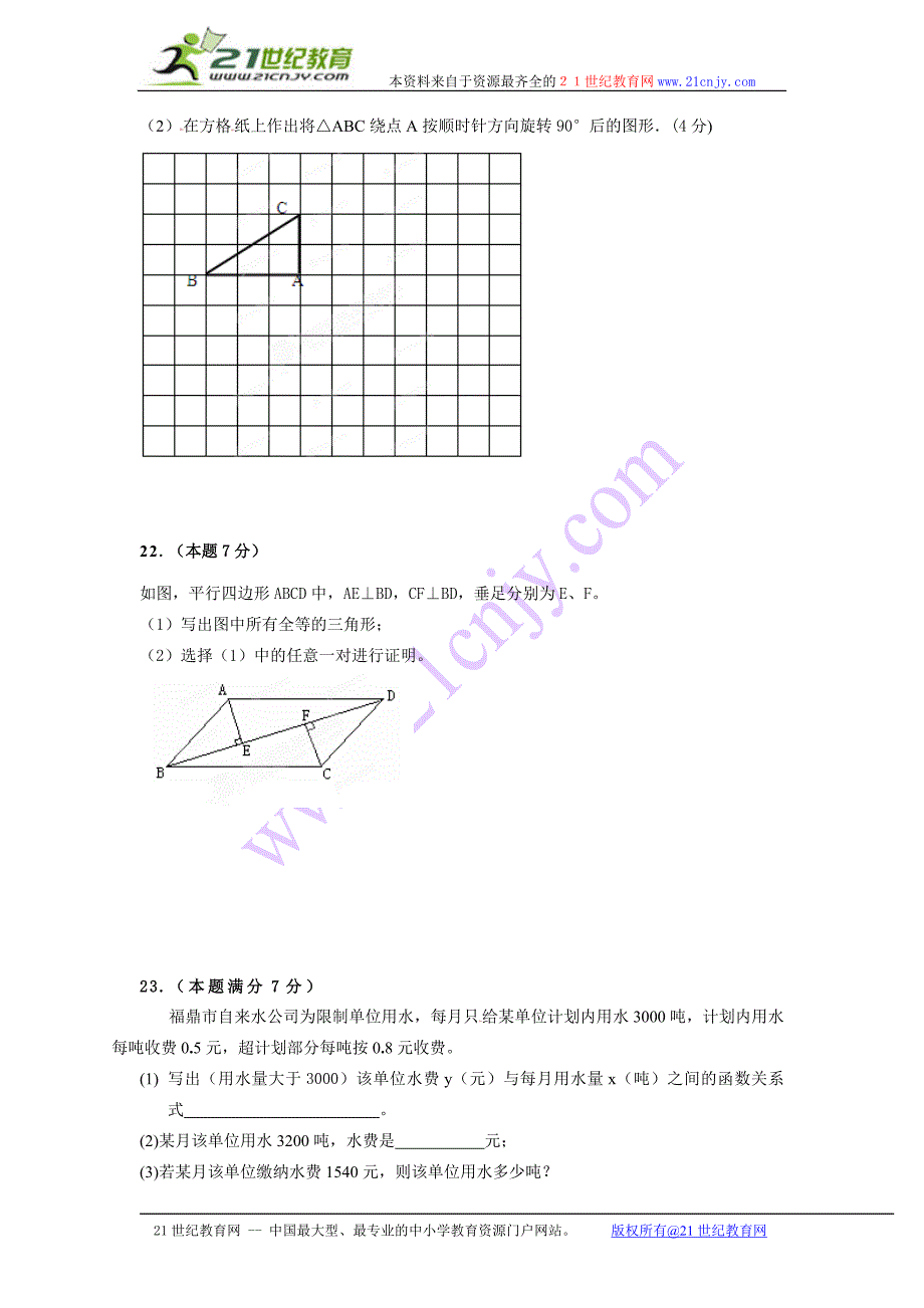 福建省福鼎市龙安中学2011-2012学年八年级上学期期末考试数学试题(无答案)_第4页