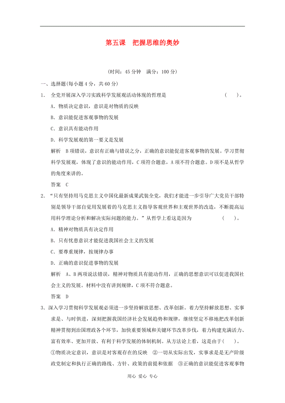 【开学大礼包】2013届高考政治一轮复习试题 2.5把握思维的奥妙 新人教版必修4_第1页