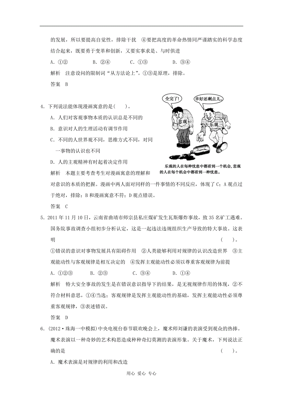 【开学大礼包】2013届高考政治一轮复习试题 2.5把握思维的奥妙 新人教版必修4_第2页