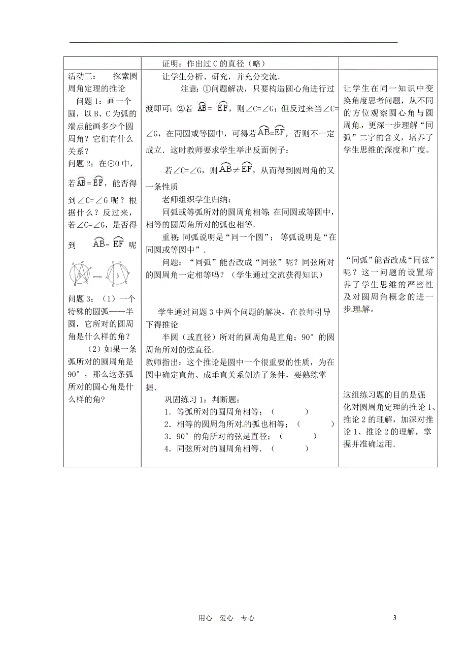 辽宁省瓦房店市第八初级中学九年级数学上册《24.1.4 圆周角》教学设计 人教新课标版_第3页