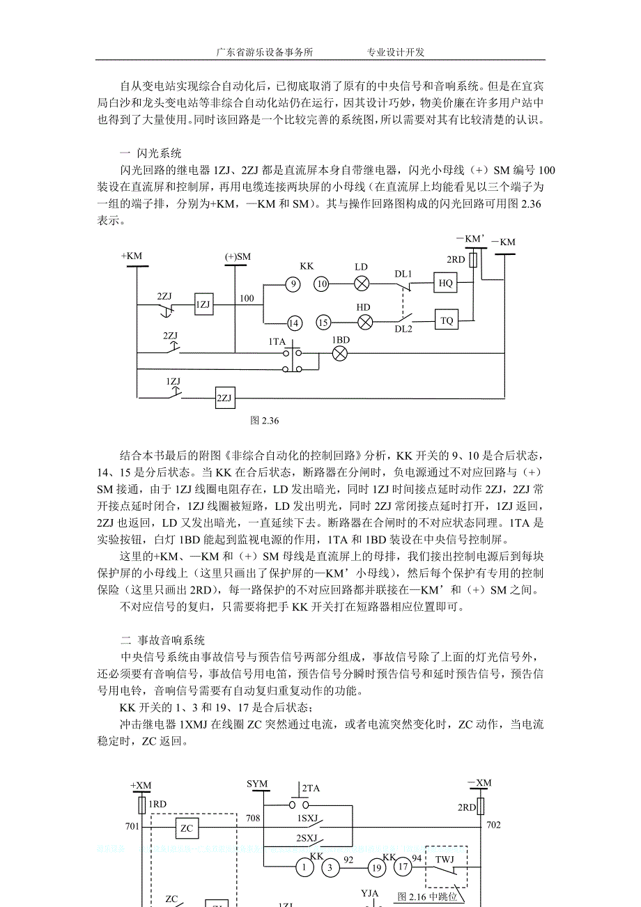 1变电站的音响信号回路_第2页