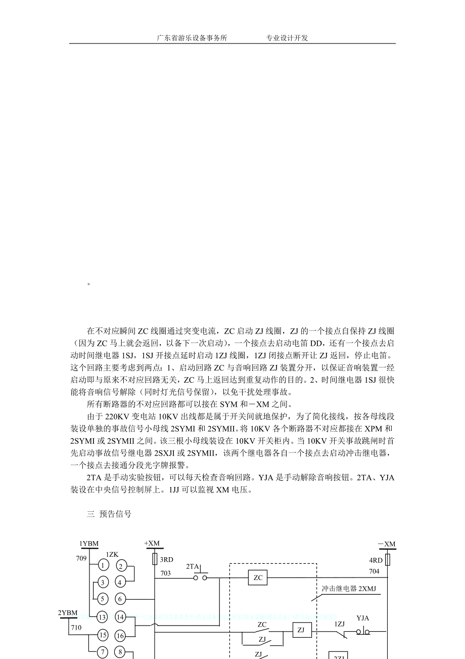 1变电站的音响信号回路_第3页