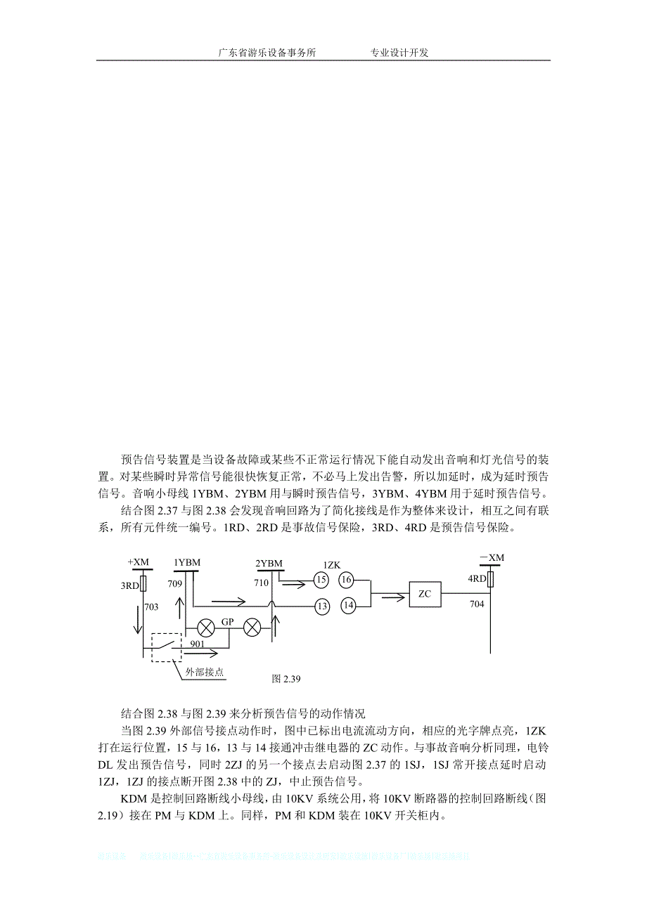 1变电站的音响信号回路_第4页