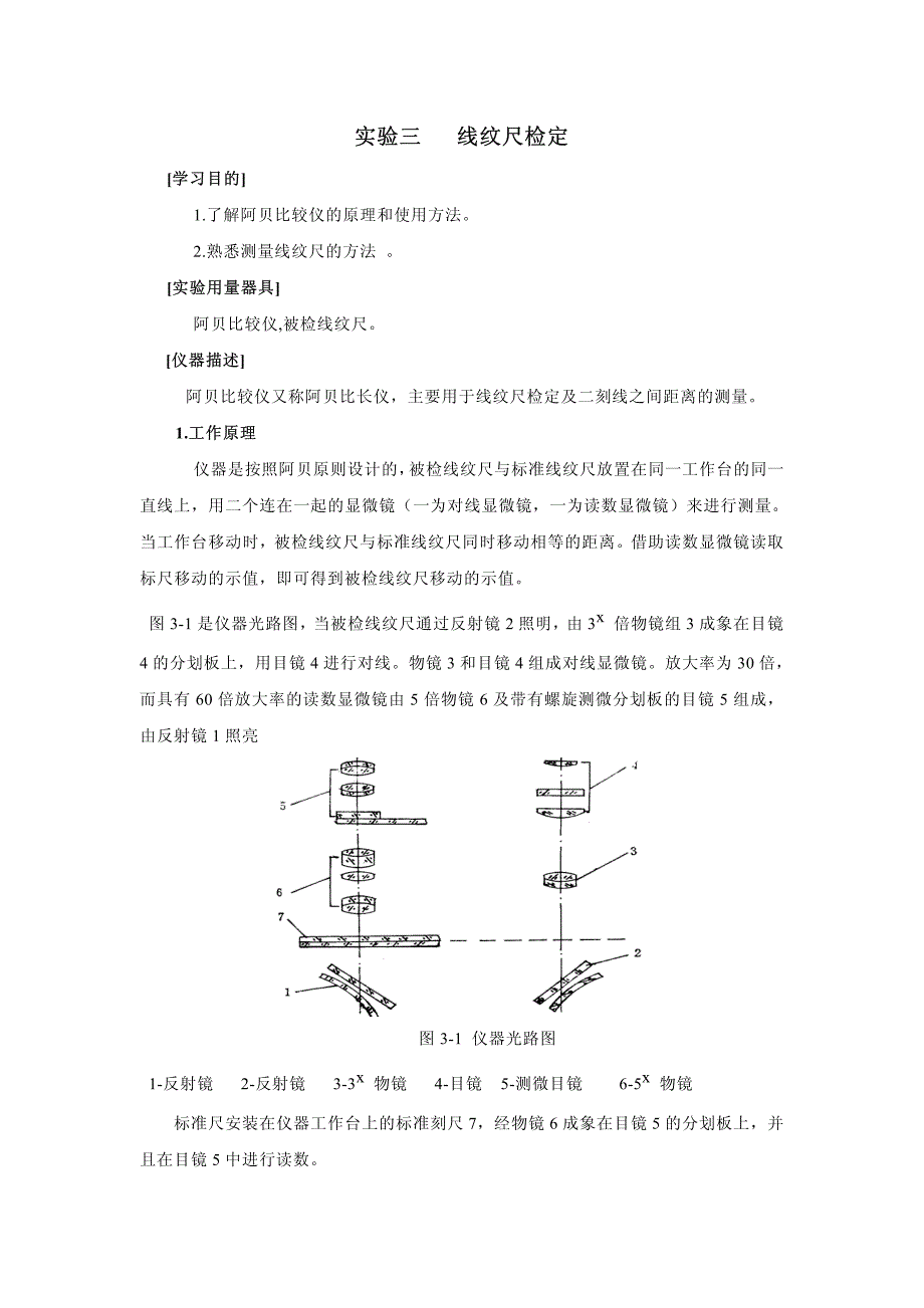 线纹尺检定_第1页