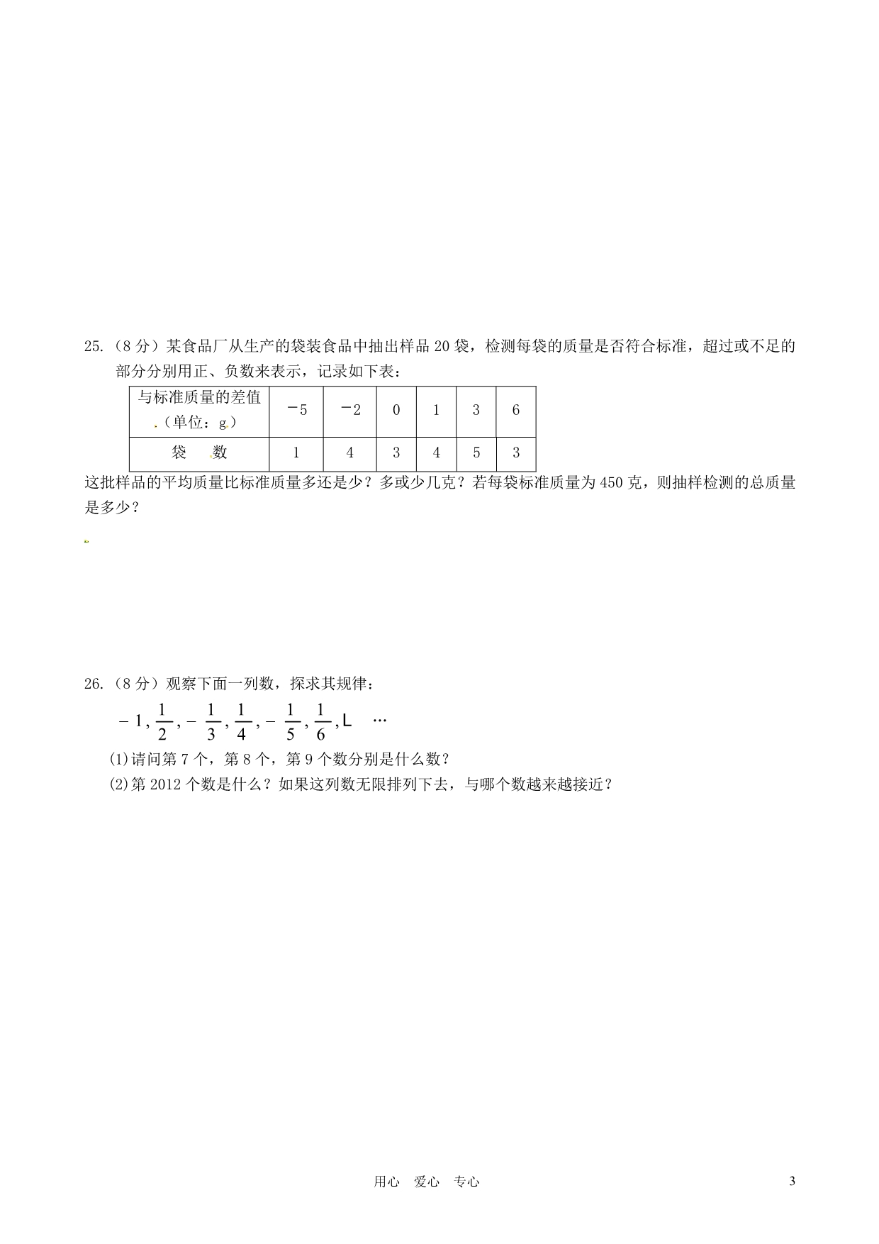 福建省南平市水东学校2012-2013学年七年级数学第一次月考试题（无答案） 新人教版_第3页